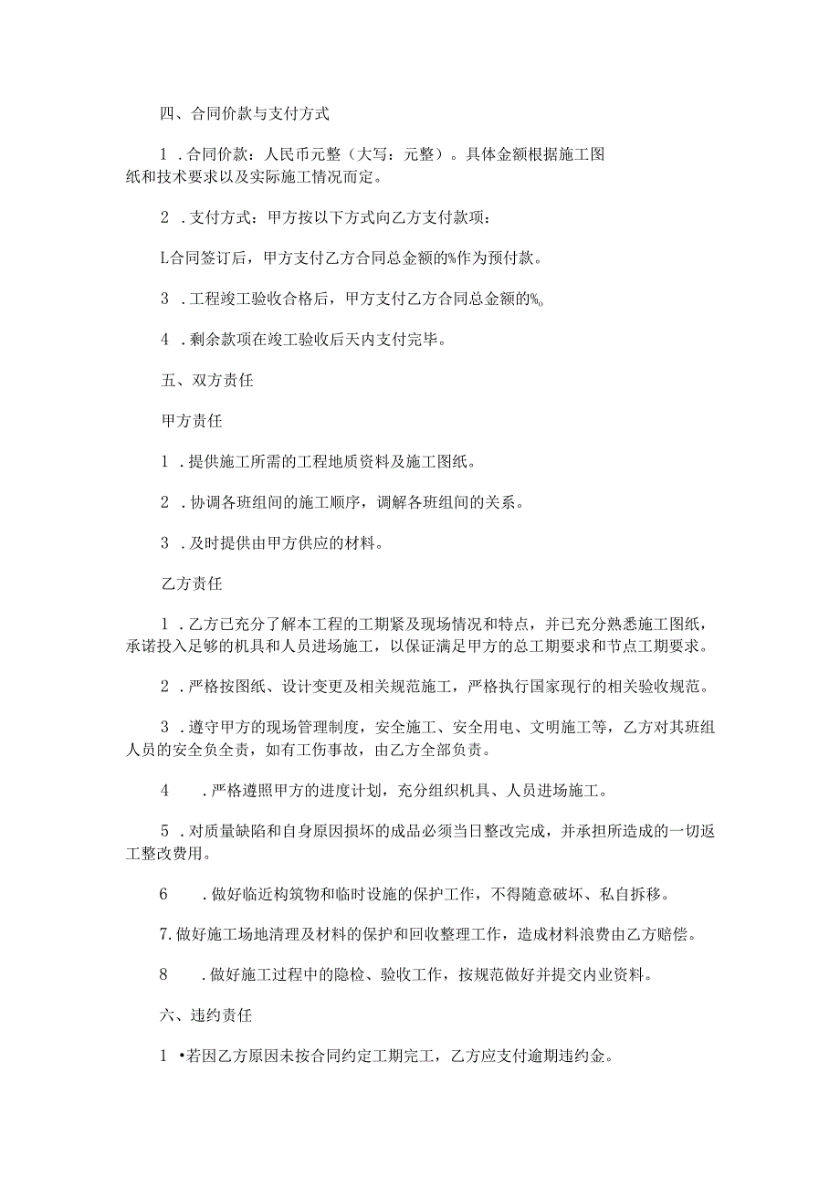 深基坑降水施工合同范本Word模板.docx_第2页