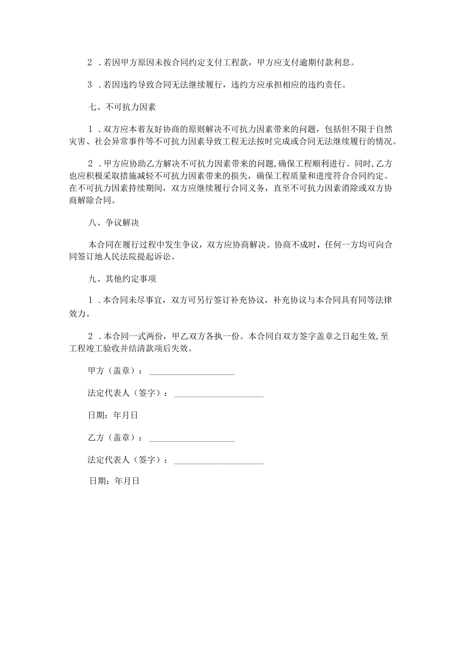 深基坑降水施工合同范本Word模板.docx_第3页
