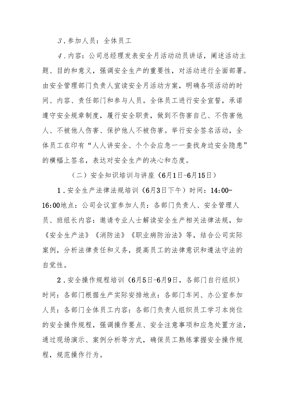 2025年开展安全生产月活动方案 （汇编6份）.docx_第2页