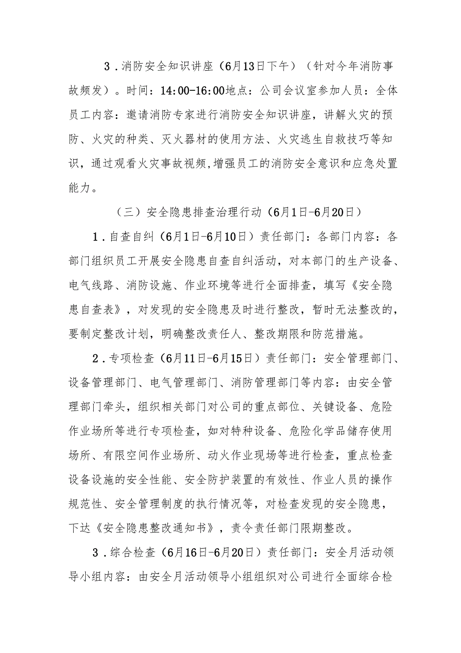 2025年开展安全生产月活动方案 （汇编6份）.docx_第3页