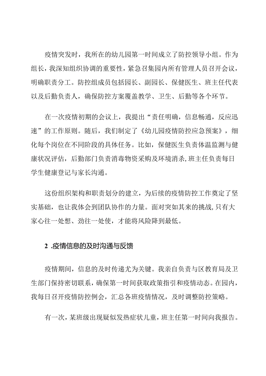 幼儿园疫情防控案例分析及职责.docx_第2页