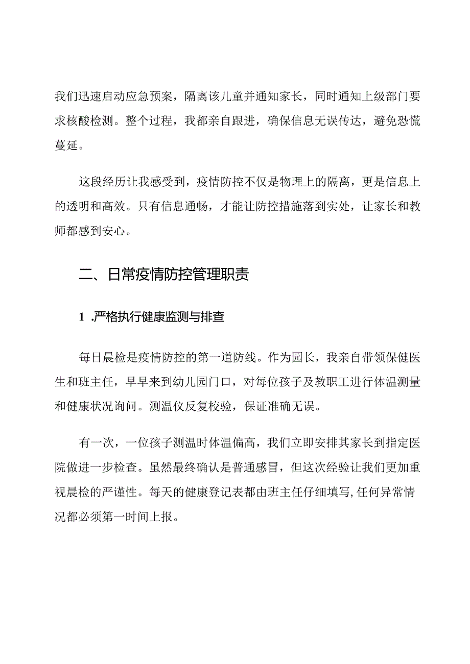 幼儿园疫情防控案例分析及职责.docx_第3页