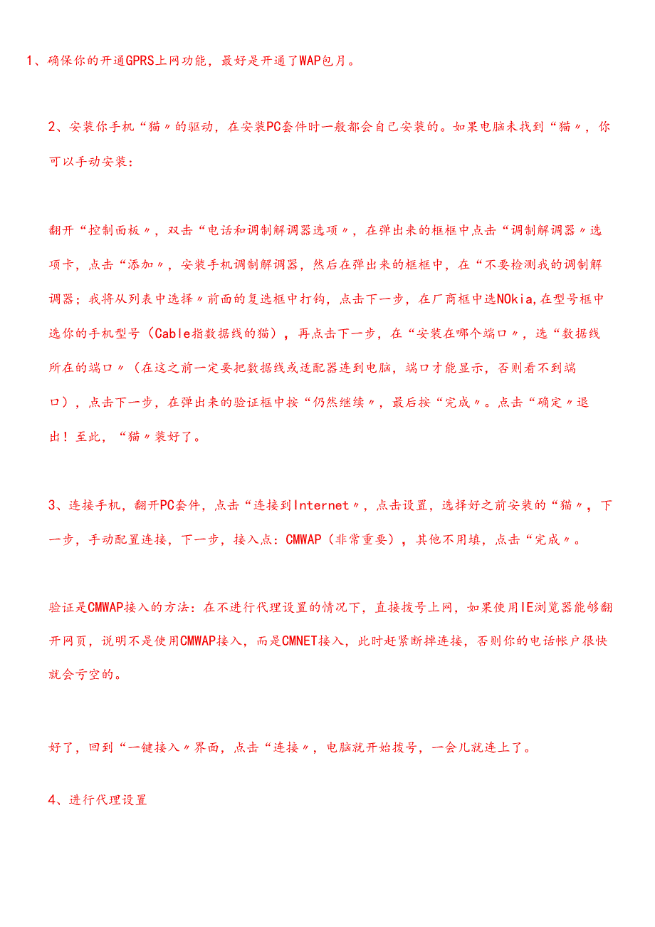 如何用手机连电脑上网.docx_第1页