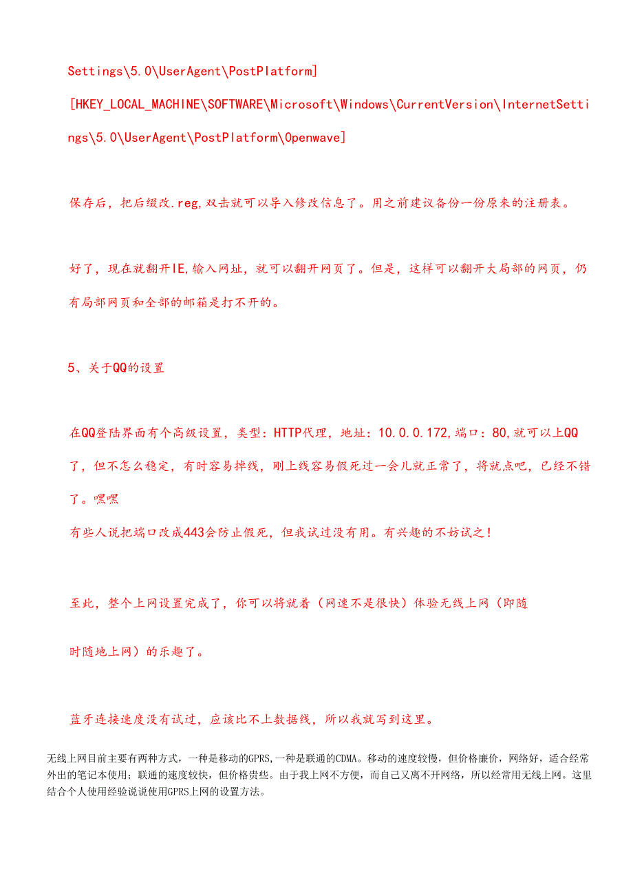 如何用手机连电脑上网.docx_第3页