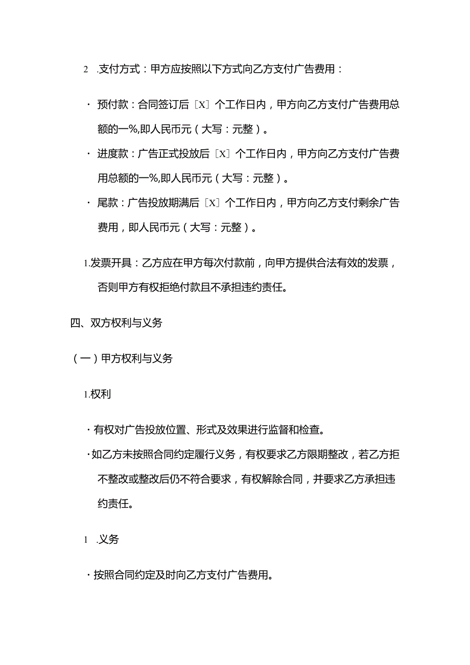 广告传媒公司社区广告投放合同.docx_第3页