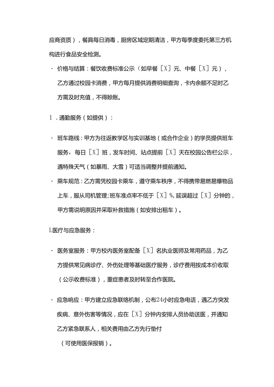 职业技能培训学校学员学习生活服务合同模板.docx_第3页