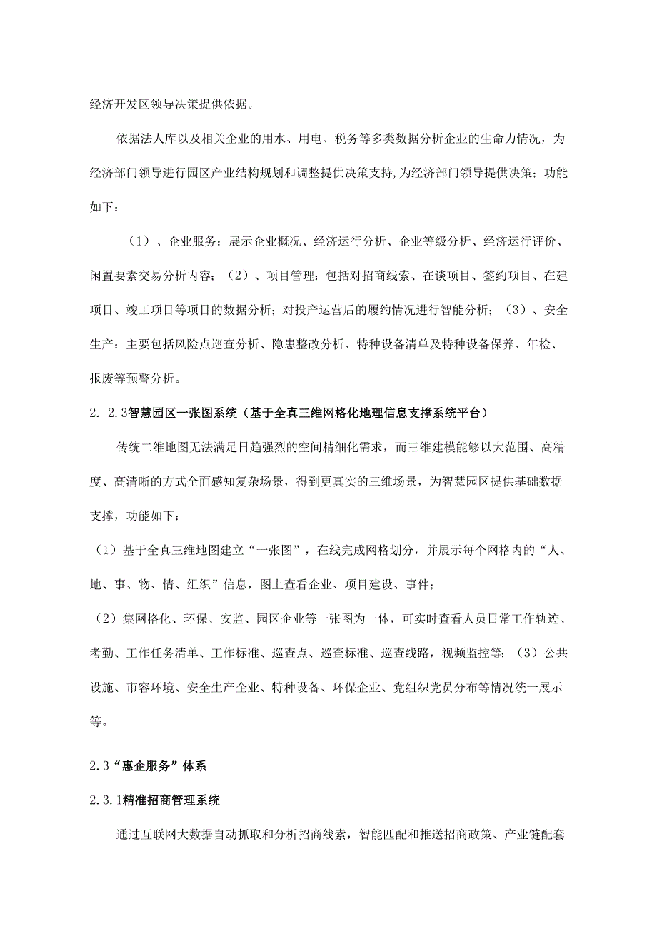 经济开发区智慧园区一体化综合服务平台采购需求.docx_第2页