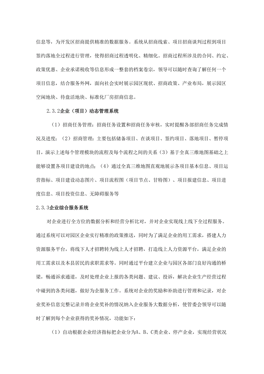 经济开发区智慧园区一体化综合服务平台采购需求.docx_第3页