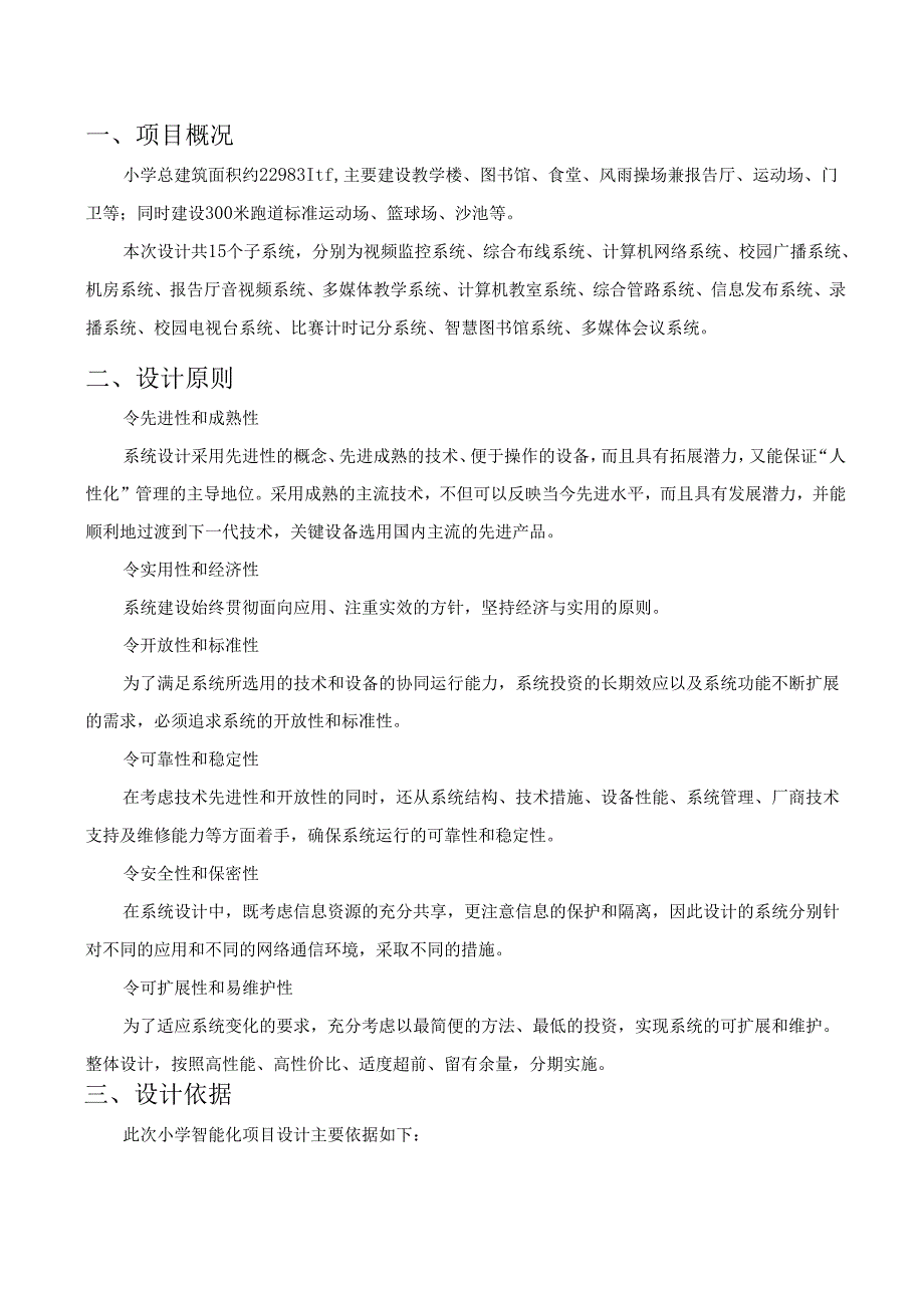 小学智能化项目设计技术规范书.docx_第3页