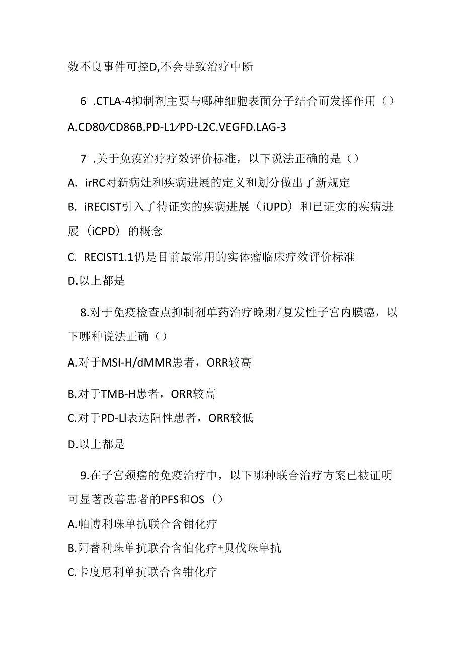 妇科肿瘤免疫检查点抑制剂临床应用指南 2025 版测试题及答案.docx_第2页