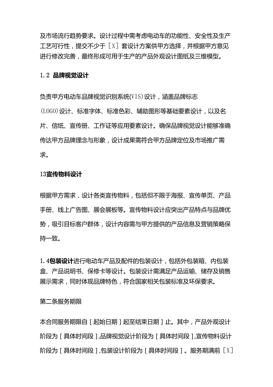 电动车公司设计服务合同.docx_第2页