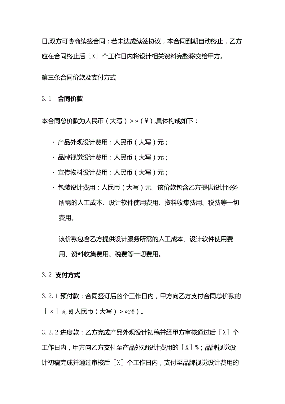 电动车公司设计服务合同.docx_第3页