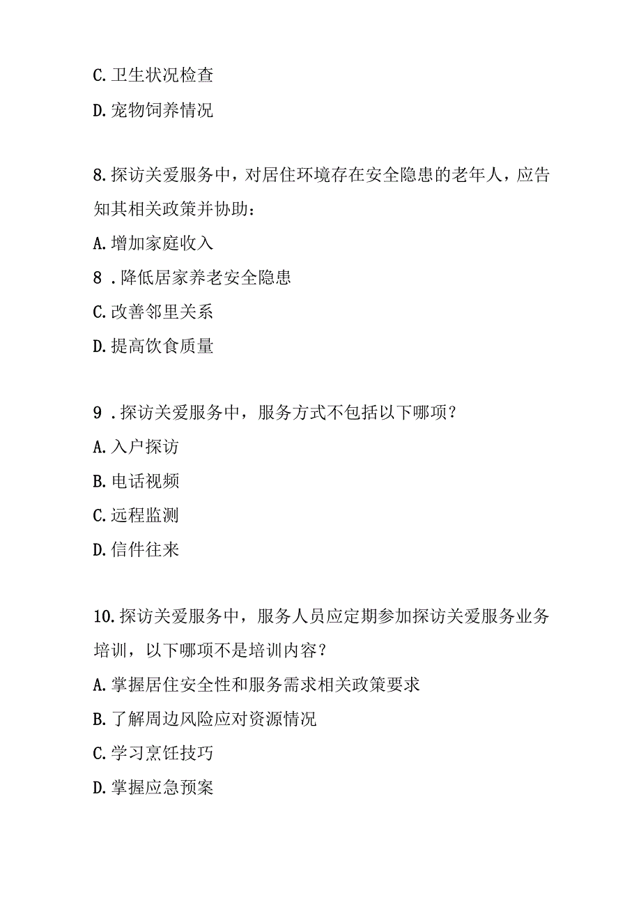 老年人探访关爱服务规范测试题及答案.docx_第3页