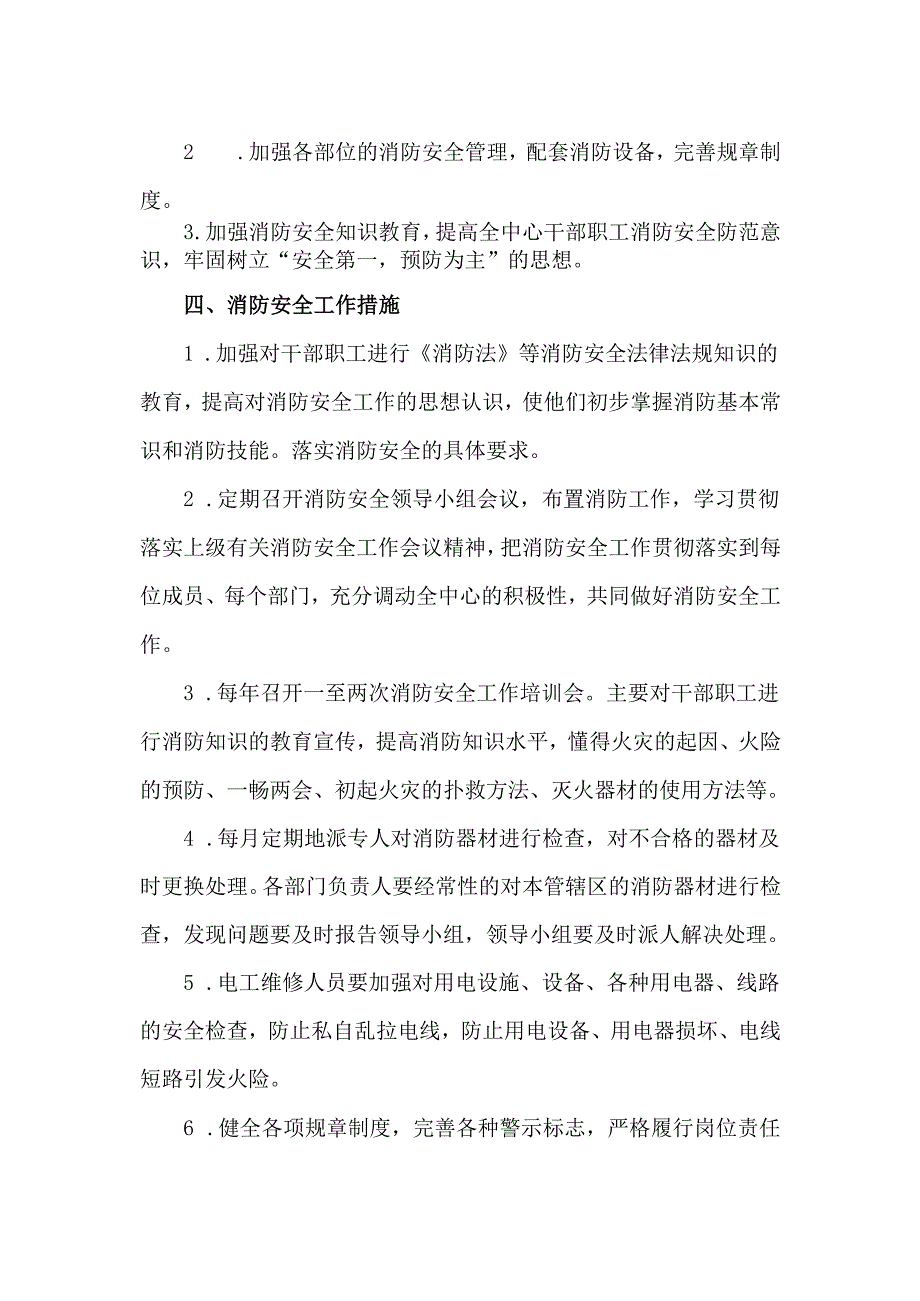 2020年消防安全工作计划.docx_第2页