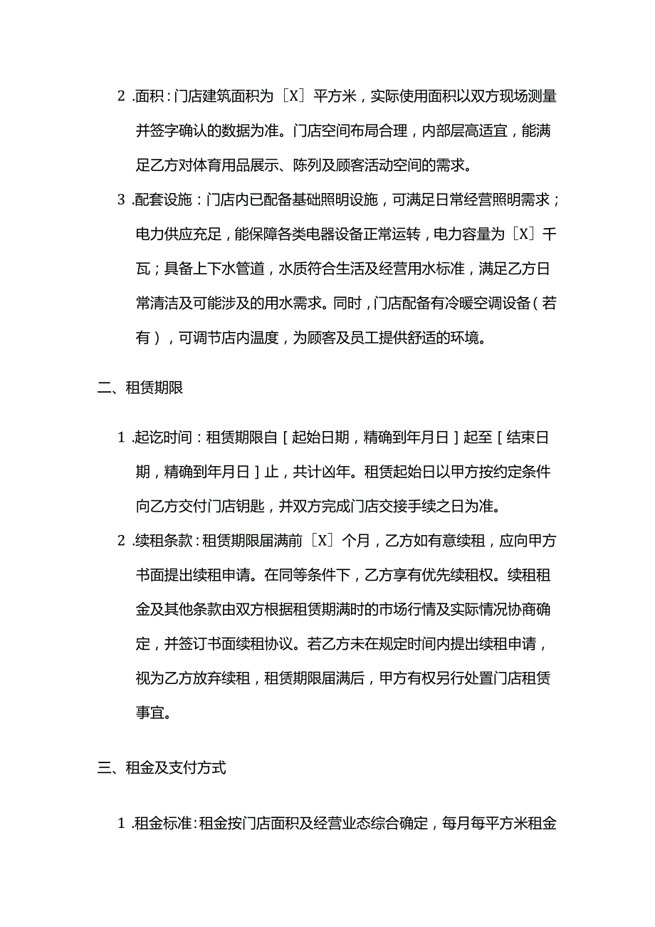 体育用品门店租赁合同.docx_第2页
