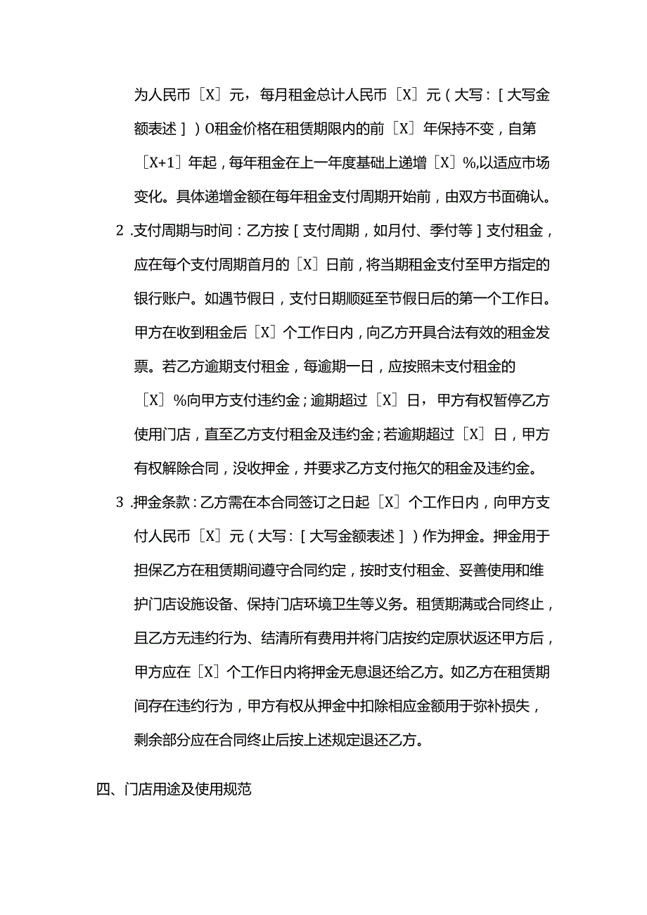 体育用品门店租赁合同.docx_第3页
