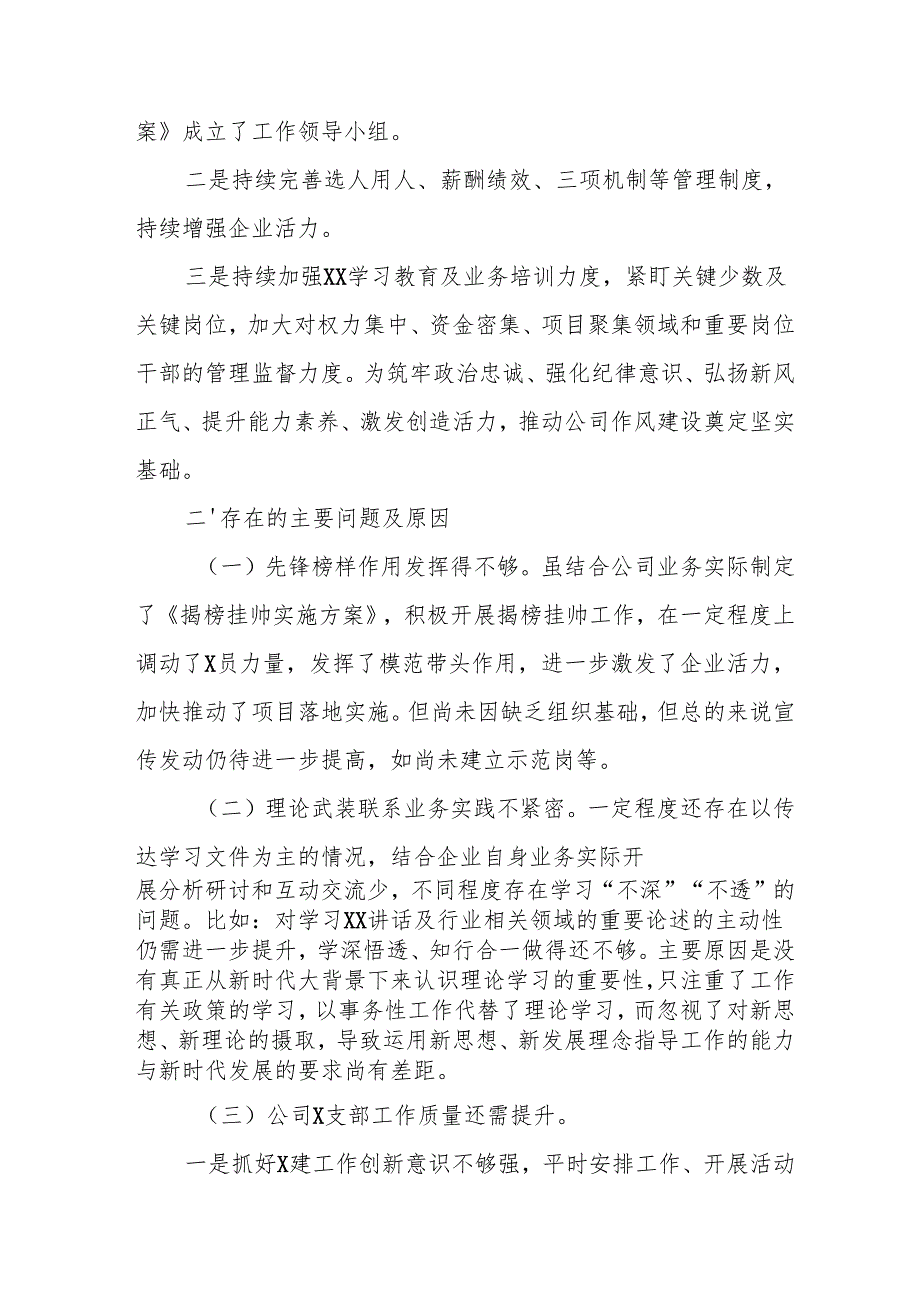2025年上半年《党建工作总结》及下一步工作打算（合计10份）.docx_第3页