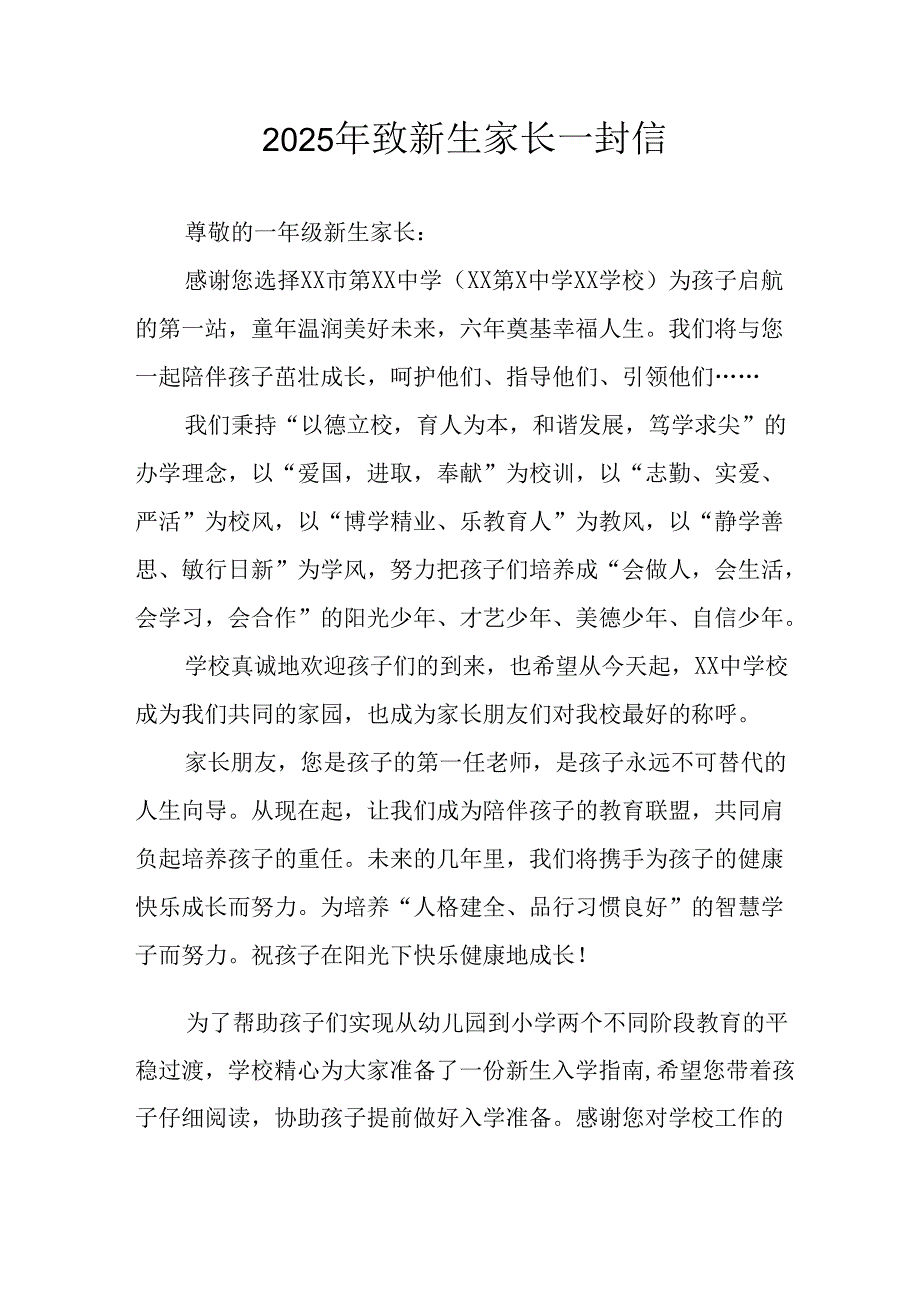 2025年学校致新生家长一封信 汇编5份.docx_第1页