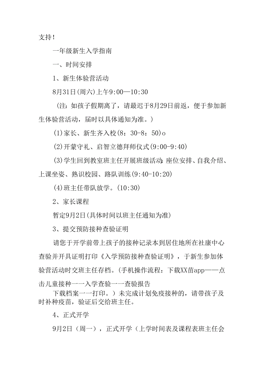 2025年学校致新生家长一封信 汇编5份.docx_第2页