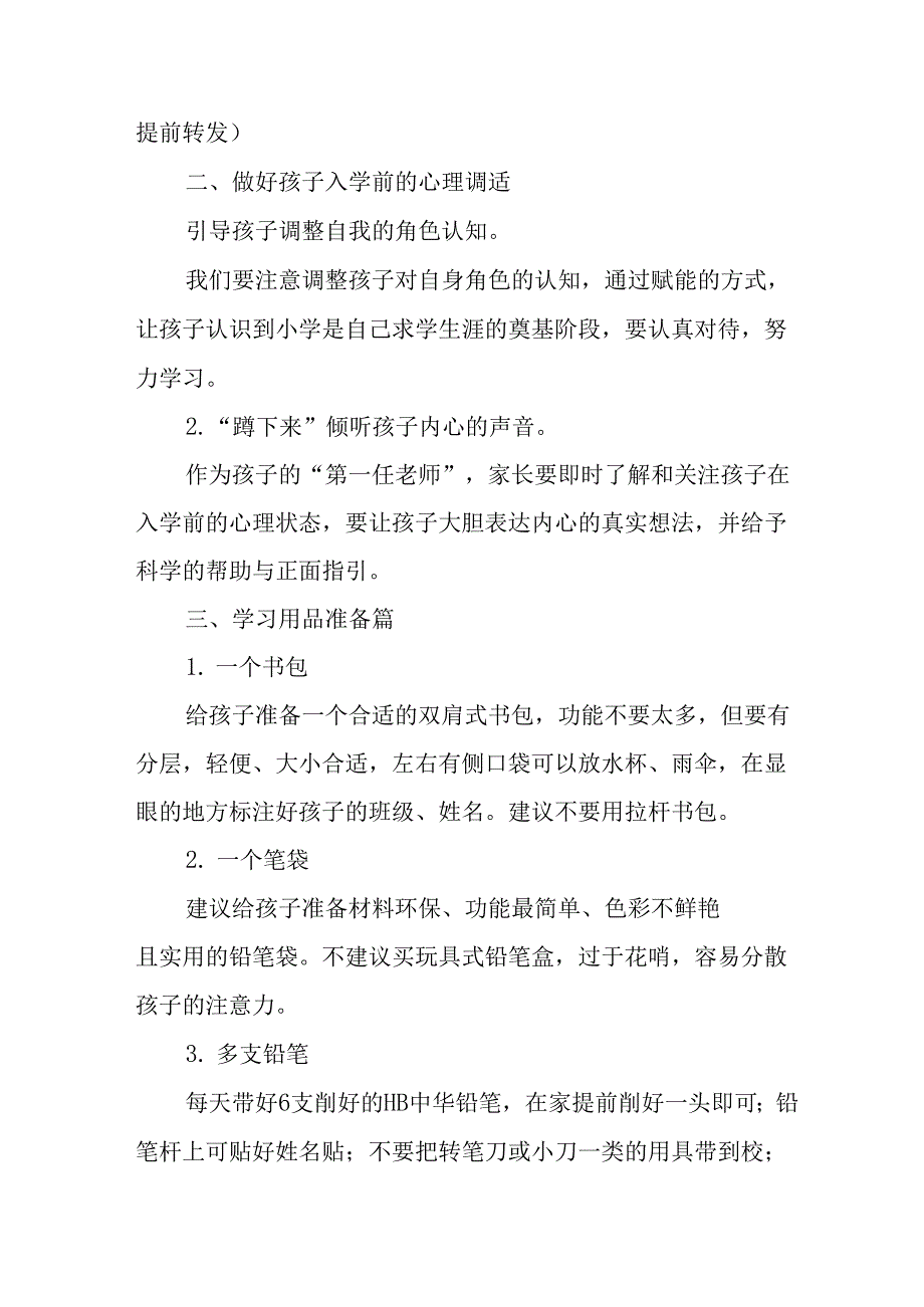 2025年学校致新生家长一封信 汇编5份.docx_第3页
