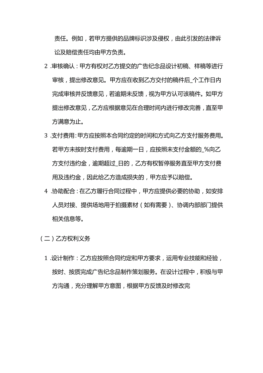广告传媒公司广告纪念品制作策划服务合同.docx_第3页
