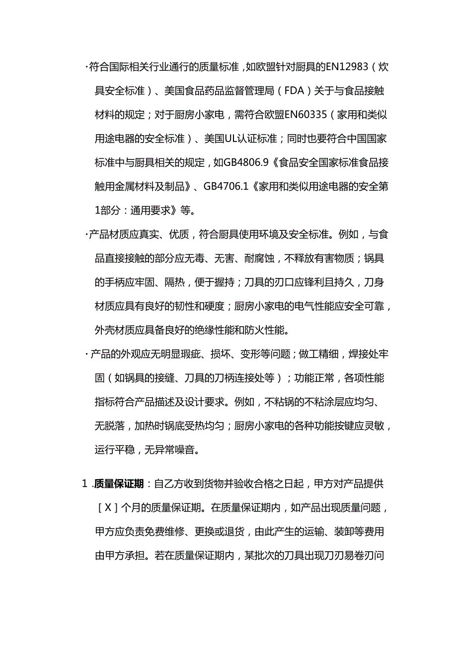 跨境电商厨具销售协议.docx_第3页