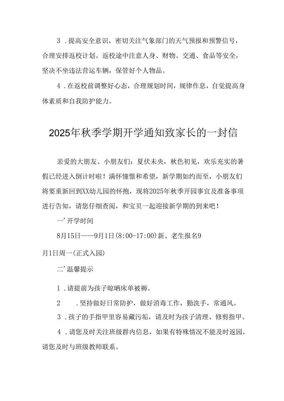 学校2025年《秋季学期开学通知》及致家长的一封信（5份）_50.docx_第2页