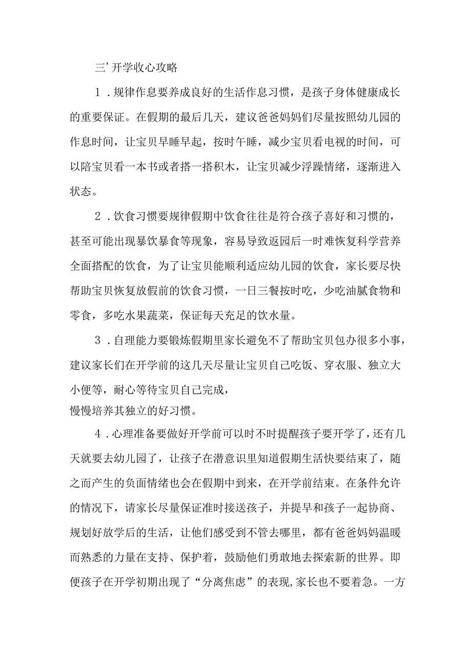 学校2025年《秋季学期开学通知》及致家长的一封信（5份）_50.docx_第3页