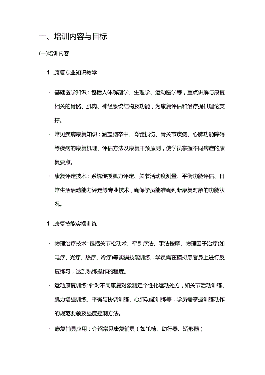 健康管理公司康复师培训合同.docx_第2页