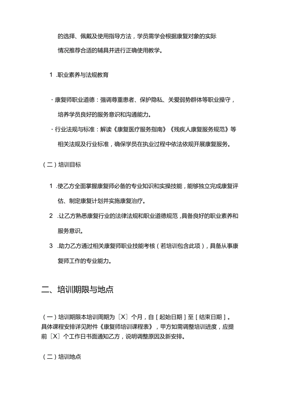健康管理公司康复师培训合同.docx_第3页
