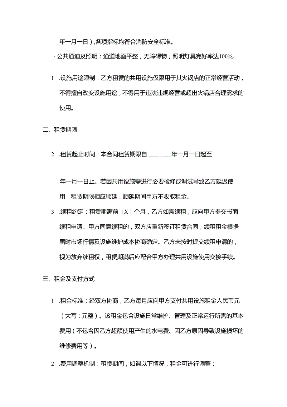 火锅店场地共用设施租赁合同.docx_第3页