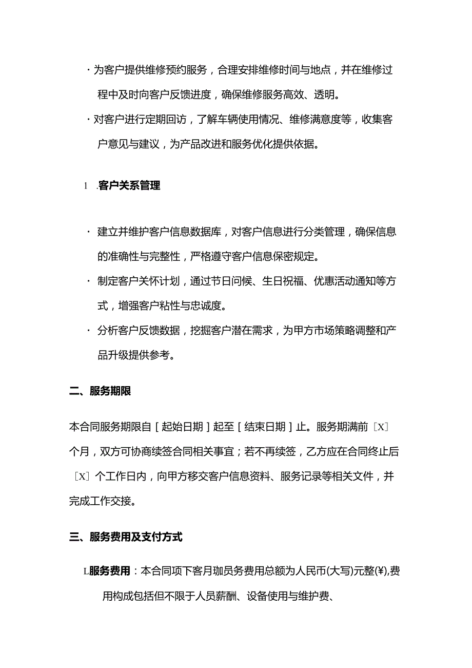 电动车公司客服服务合同.docx_第3页