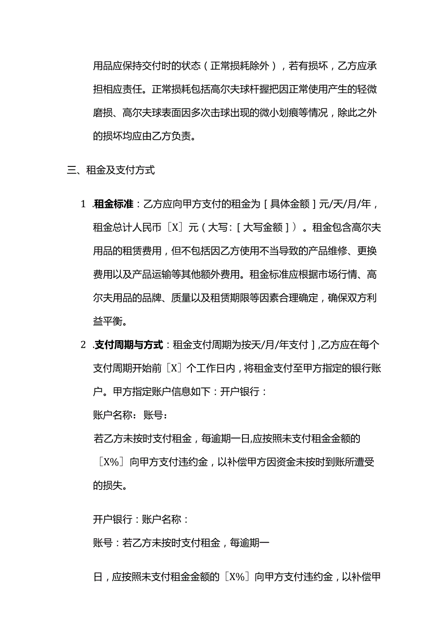体育用品高尔夫用品租赁服务合同.docx_第3页