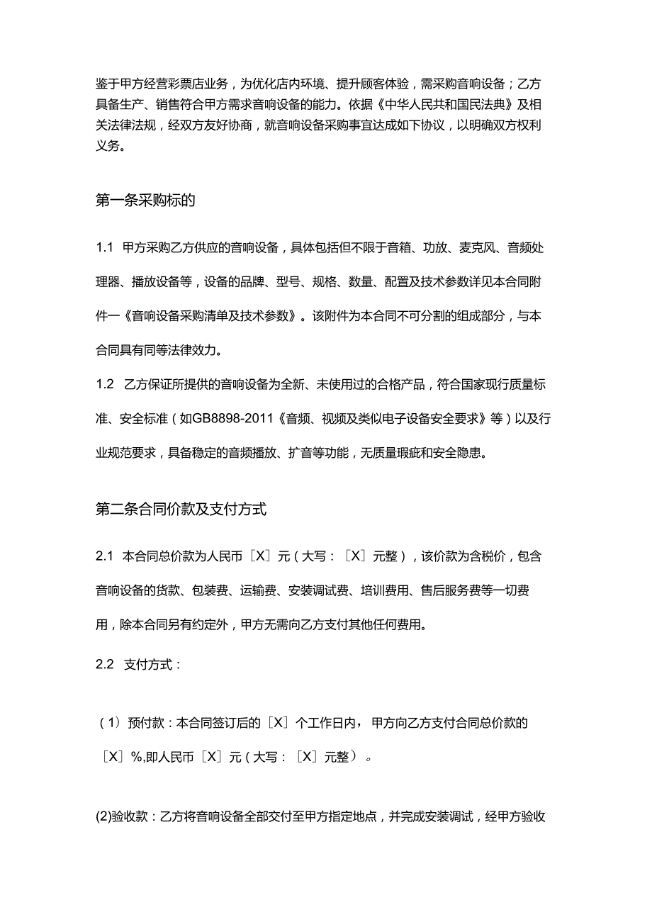 彩票店音响设备采购合同.docx_第2页