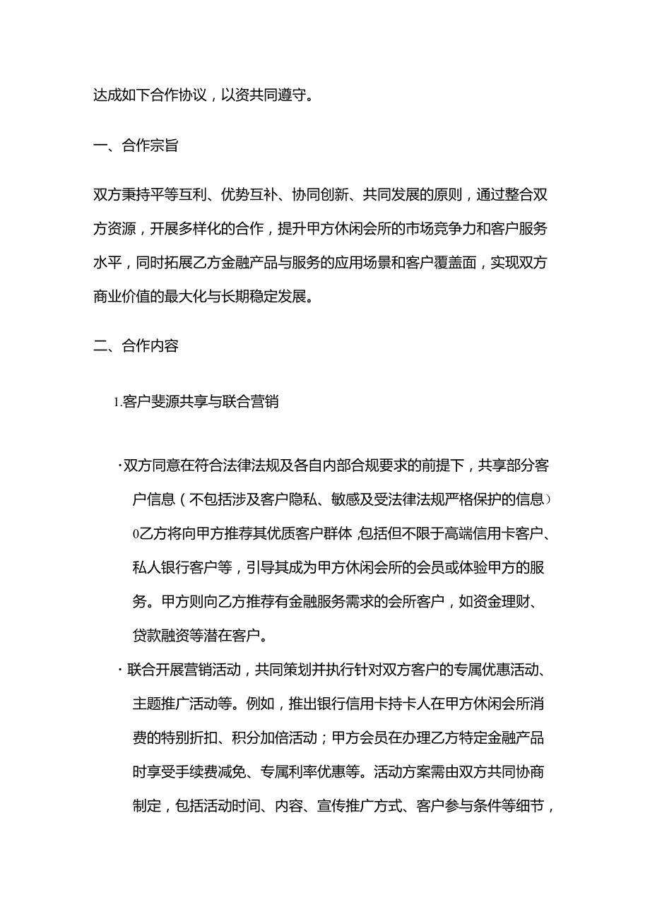 休闲会所与银行合作合同.docx_第2页