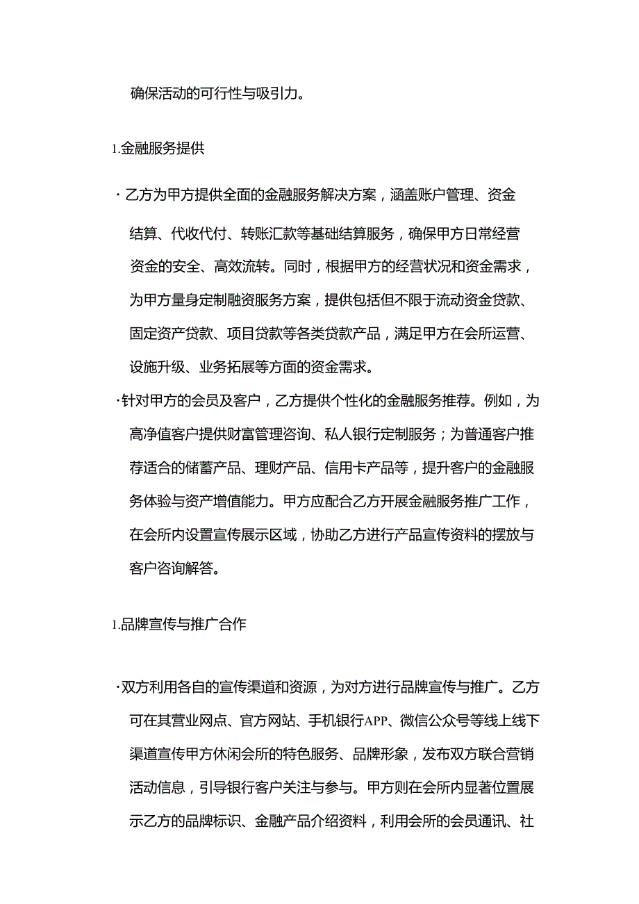 休闲会所与银行合作合同.docx_第3页
