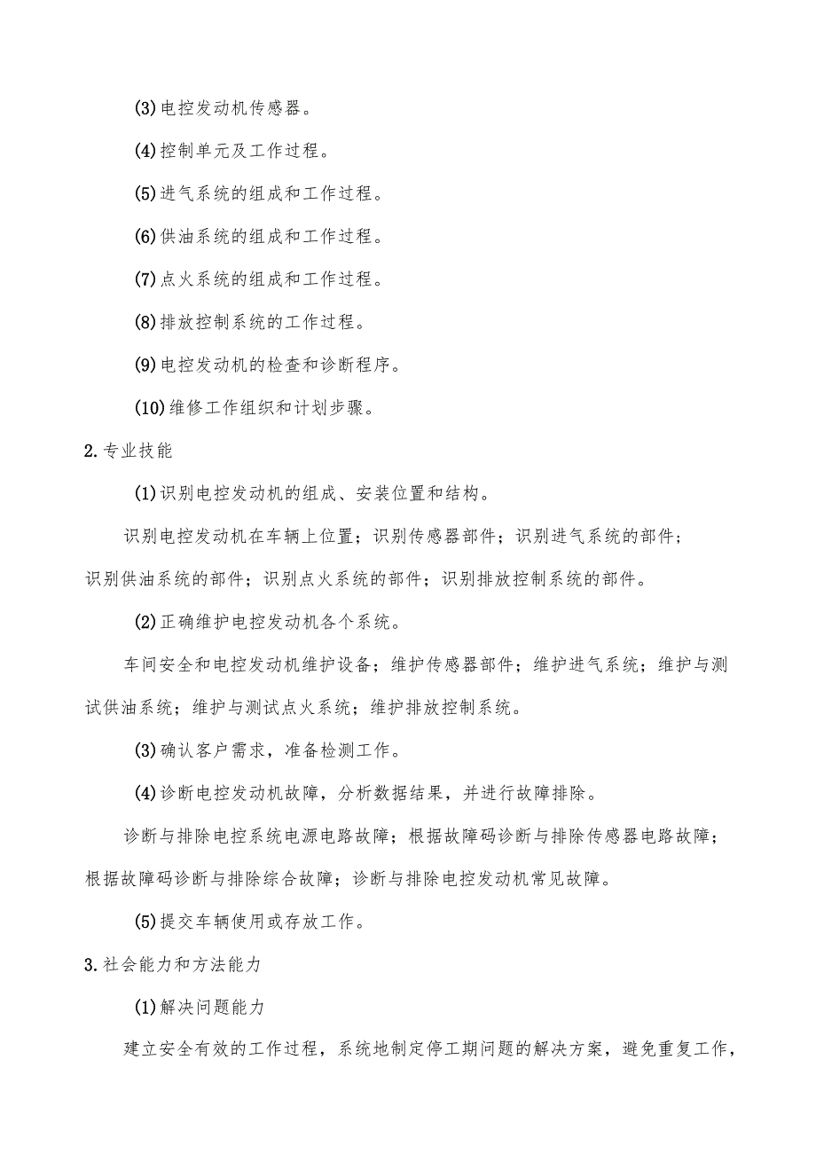 《电控发动机维修》教学设计.docx_第2页