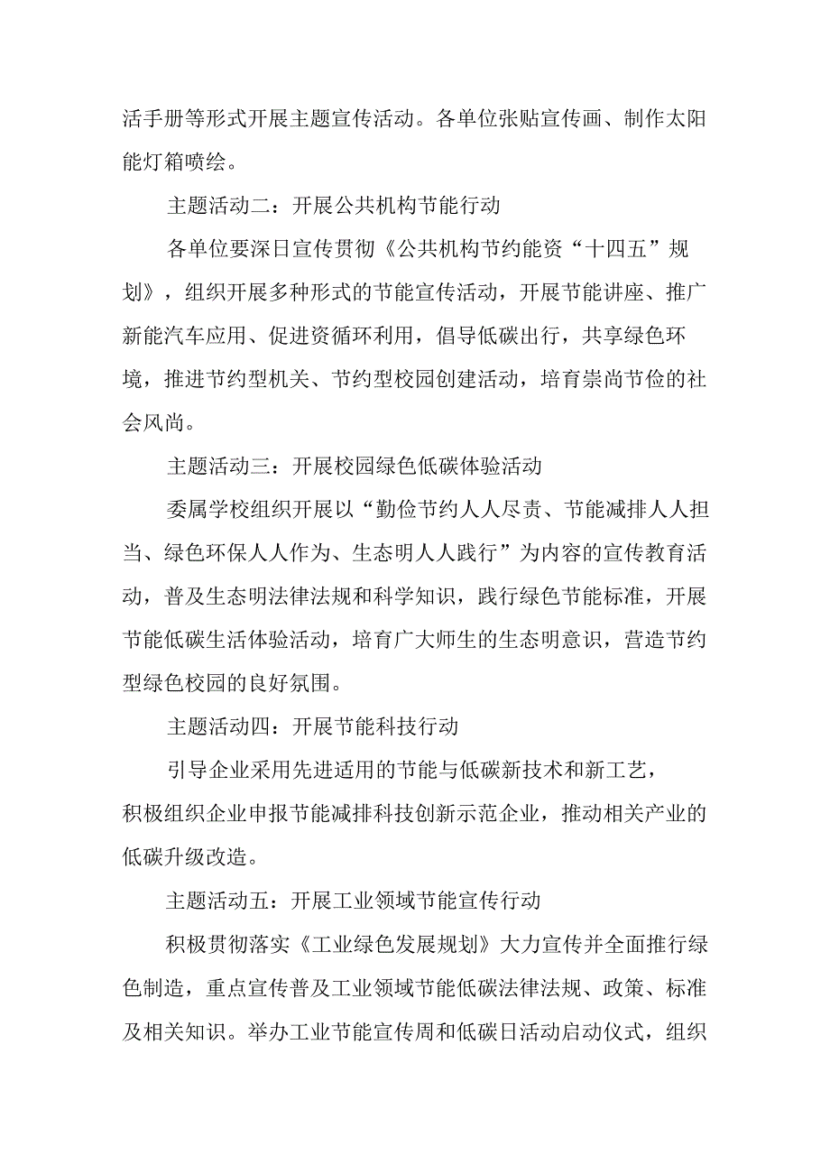 2025年开展全国节能宣传周活动方案 汇编9份.docx_第3页