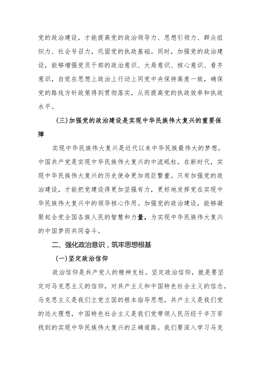 2025年支部书记讲党课讲稿范文精选(15篇).docx_第3页