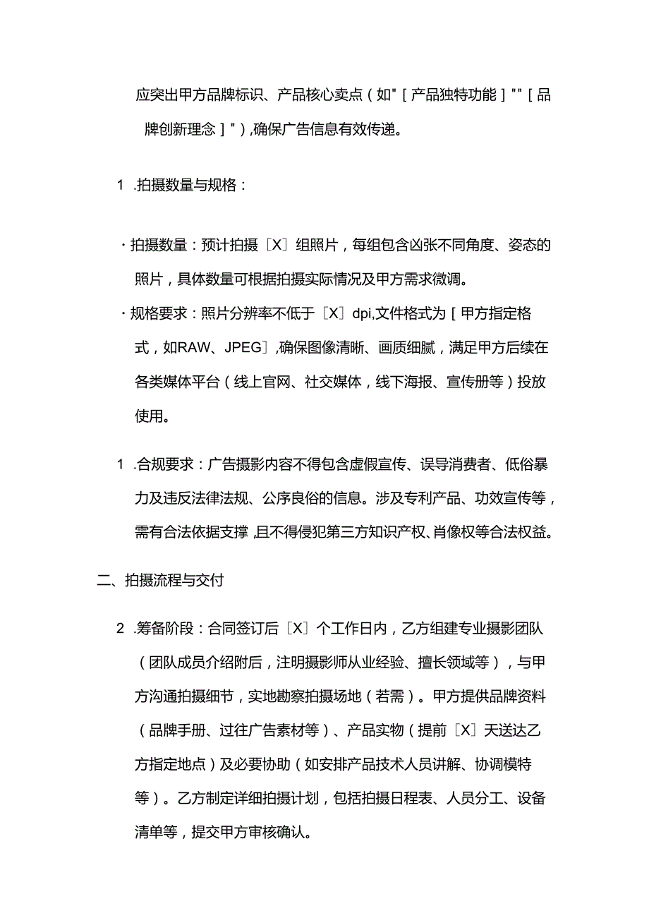 广告传媒公司广告摄影合同.docx_第3页
