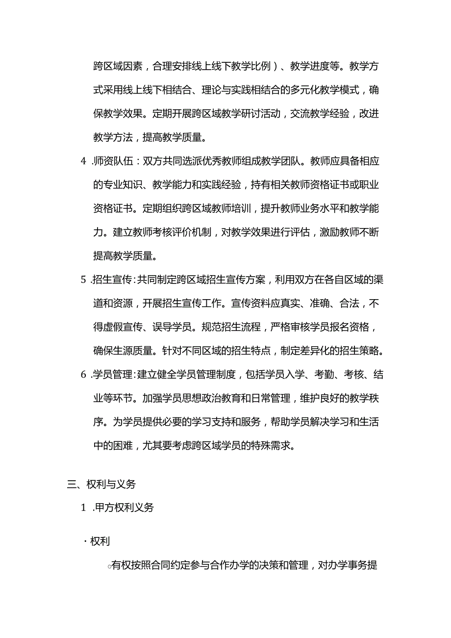 职业技能培训学校跨区域合作办学合同.docx_第3页