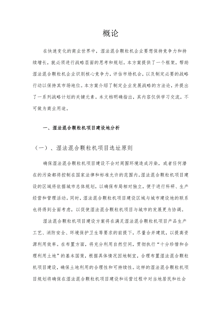 2025年湿法混合颗粒机合作协议书.docx_第3页