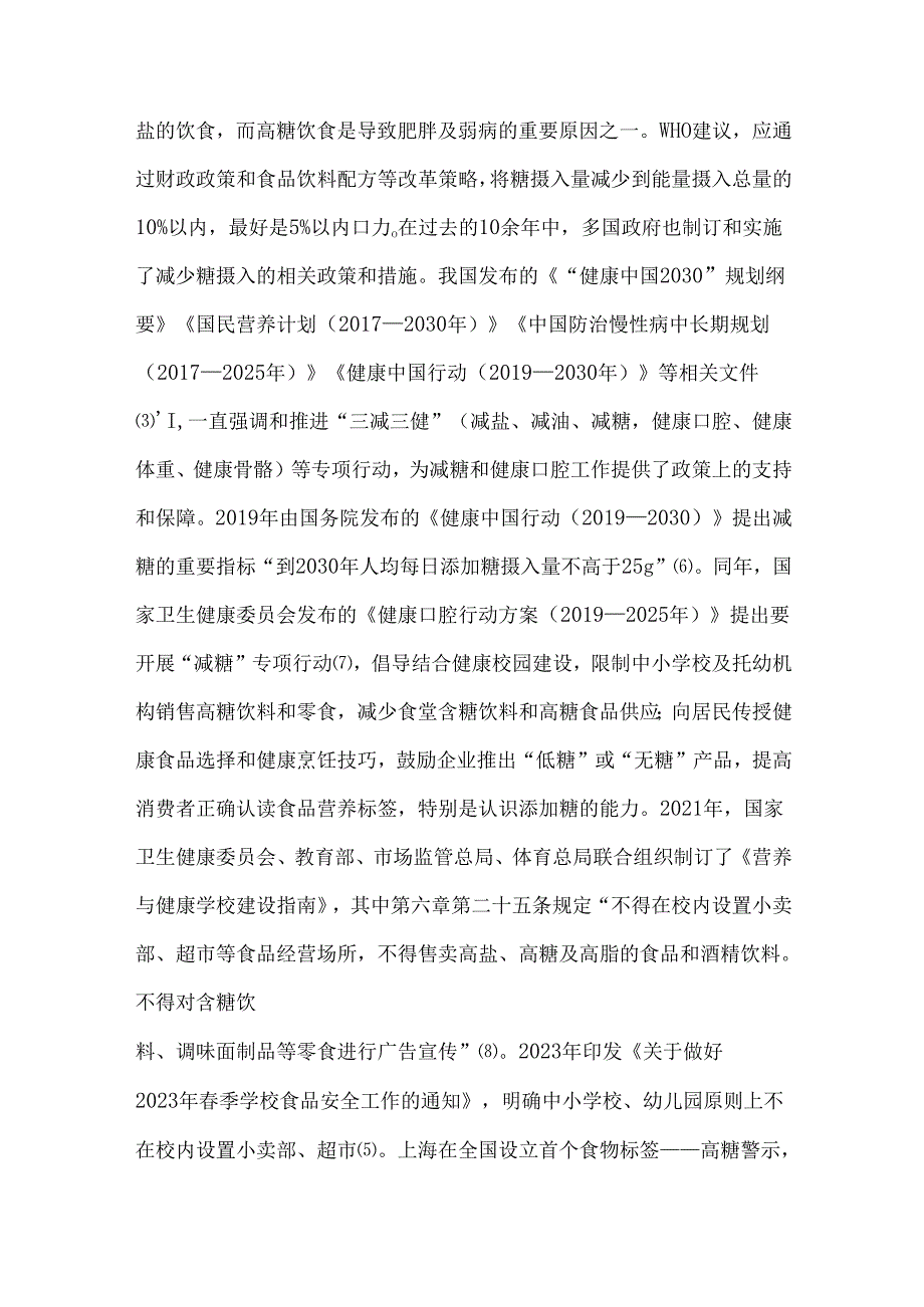 减少游离糖预防龋病专家共识.docx_第2页