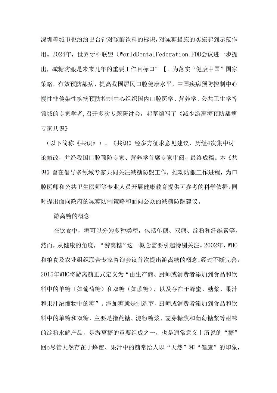 减少游离糖预防龋病专家共识.docx_第3页