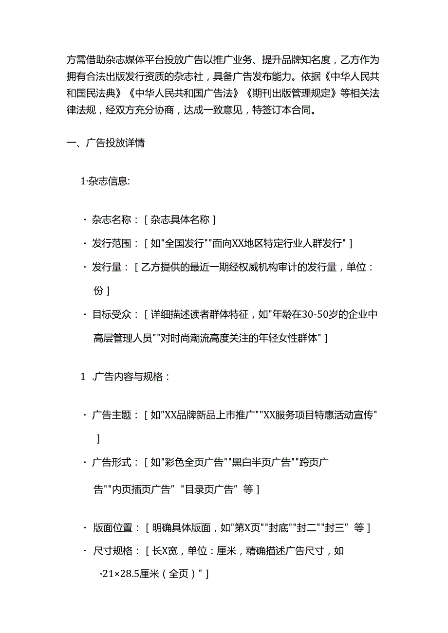 广告传媒公司杂志广告投放合同.docx_第2页