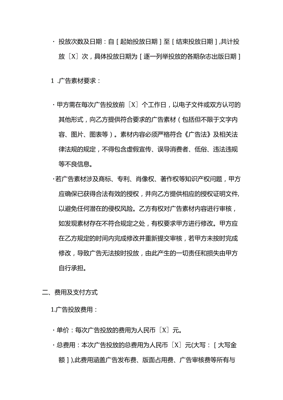 广告传媒公司杂志广告投放合同.docx_第3页