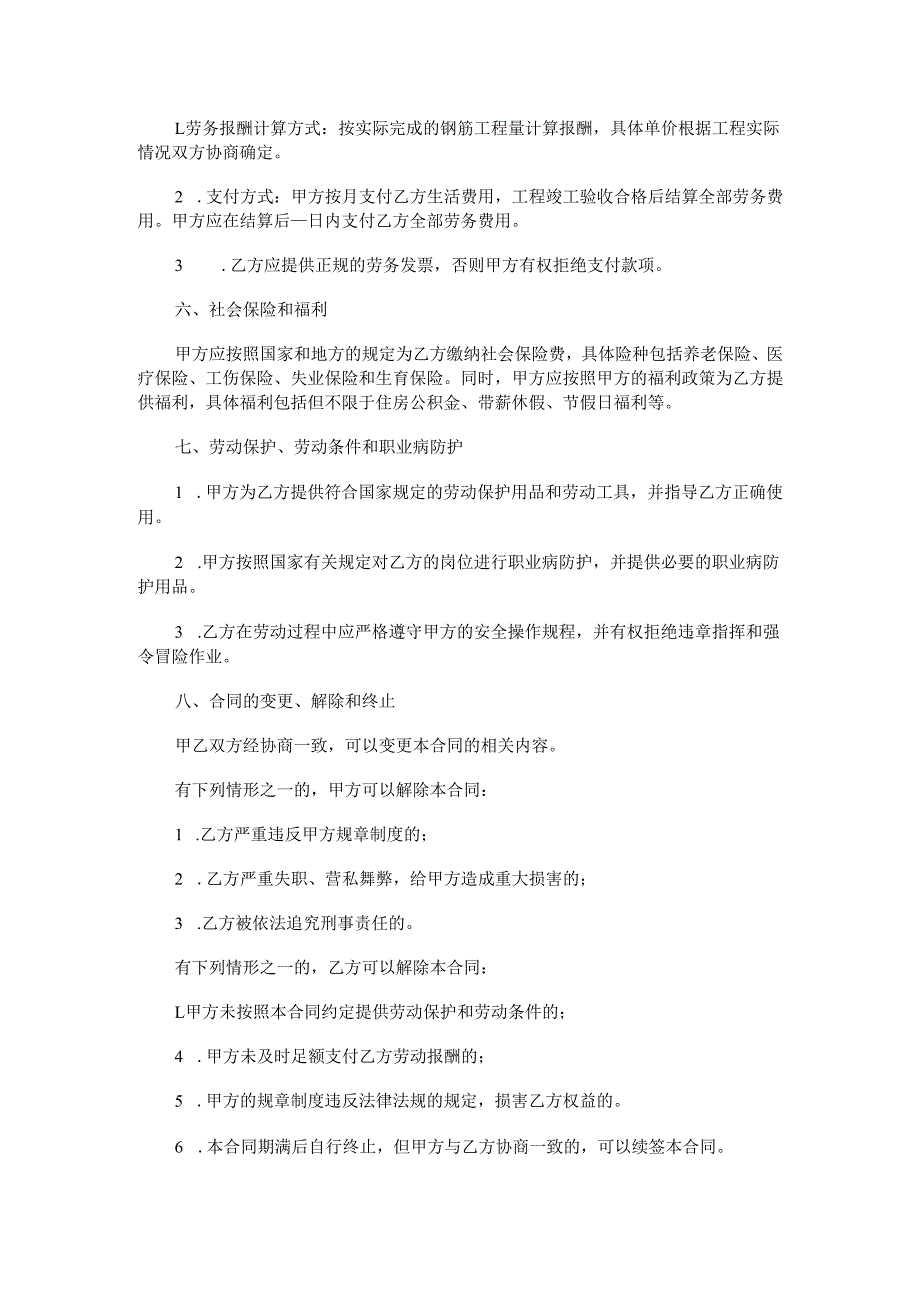 钢筋班组劳务合同范本Word模板.docx_第2页