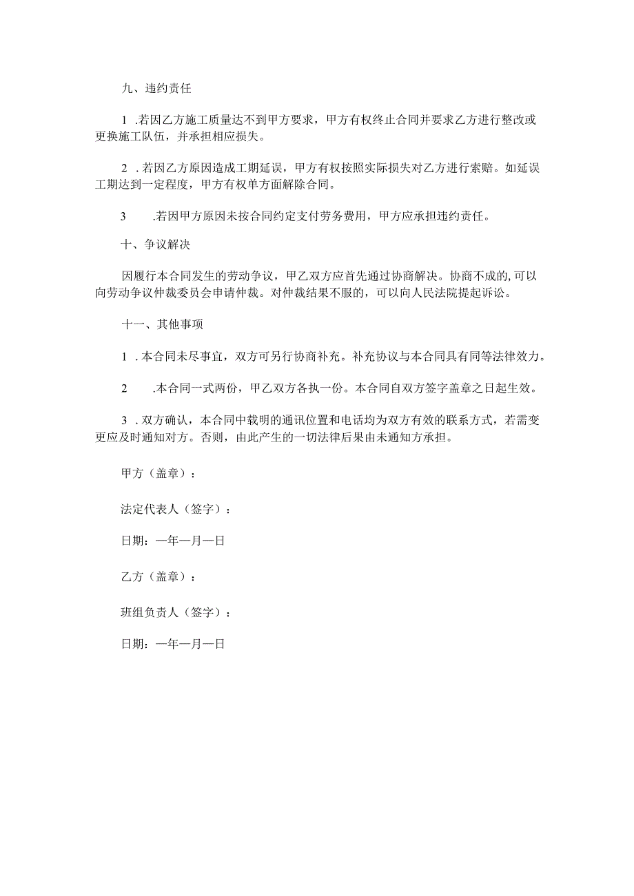 钢筋班组劳务合同范本Word模板.docx_第3页