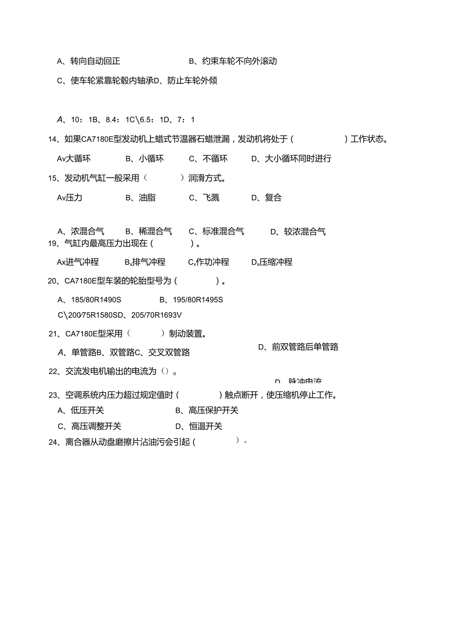 2024年高级汽车装调工习题.docx_第3页