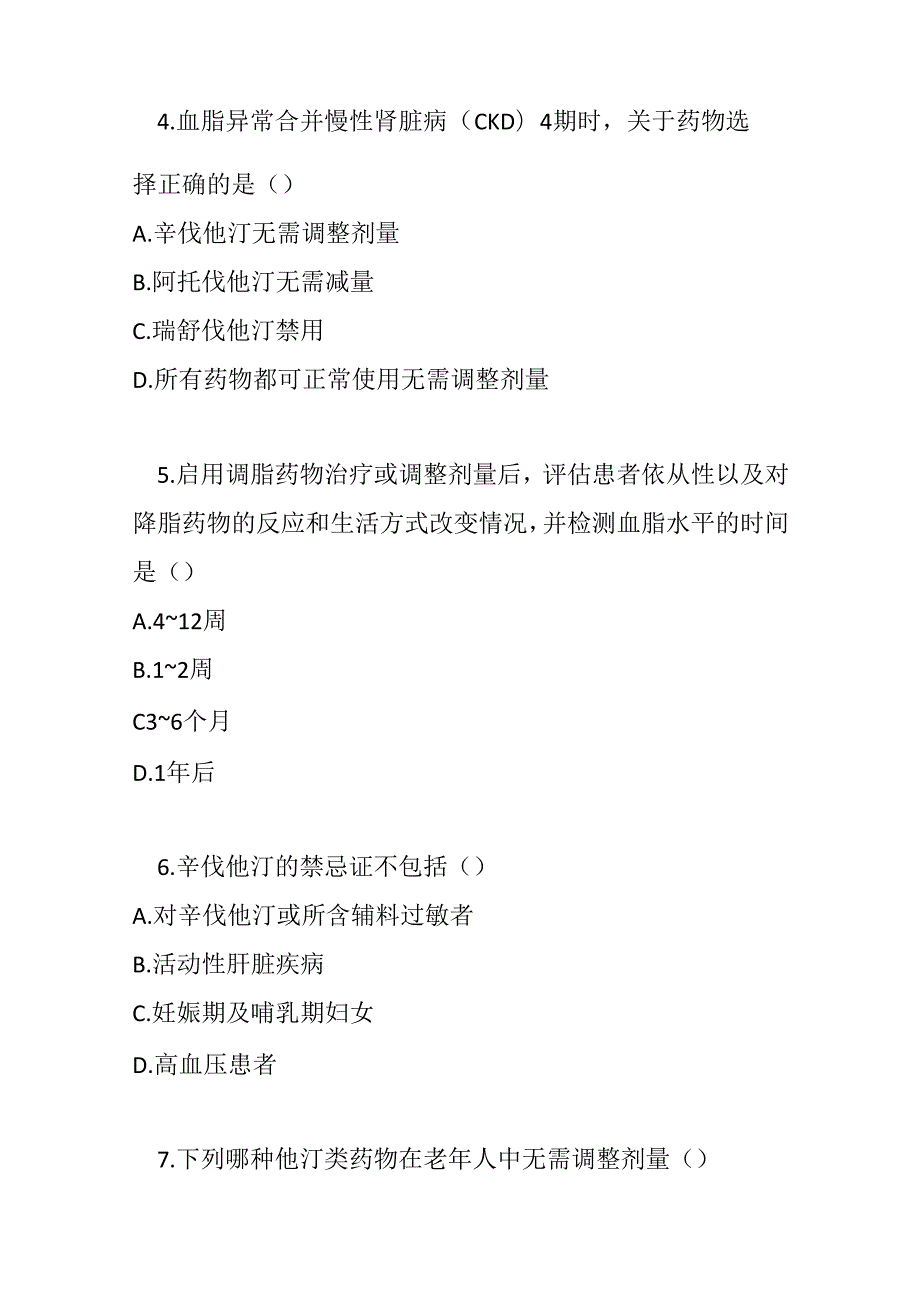 血脂异常基层合理用药指南测试题及参考答案.docx_第2页